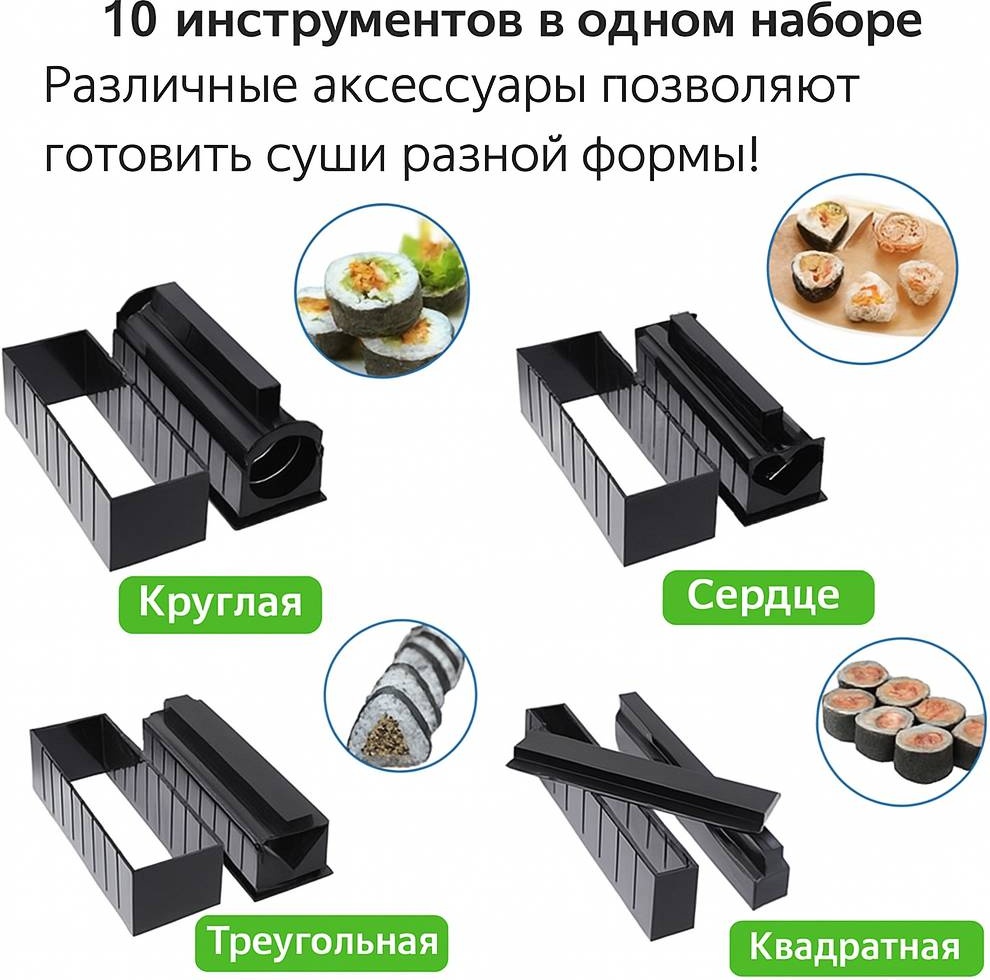 Форма для приготовления роллов 11 шт, пластик