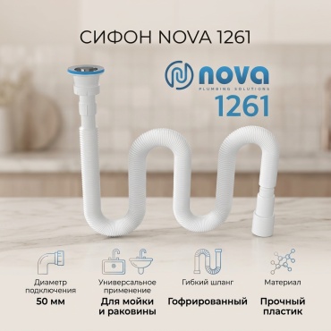 Сифон NOVA PLAST 1261 50 мм