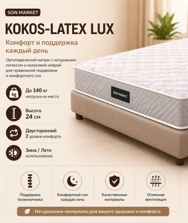Матрас SON MARKET Kokos latex lux, 140x200x24 см