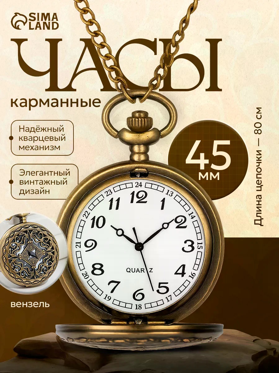 Карманные часы кварцевые