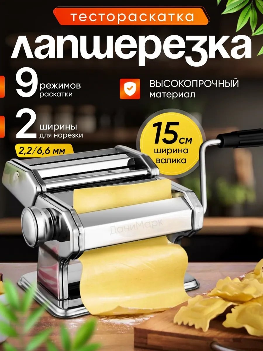Лапшерезка 555076565 механическая