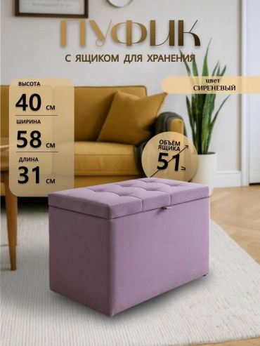 Пуф 147284045, 58x31x40 см, фиолетовый