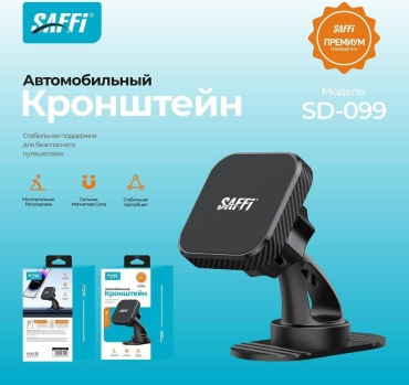 Магнитный держатель SAFFI SD-099 черный
