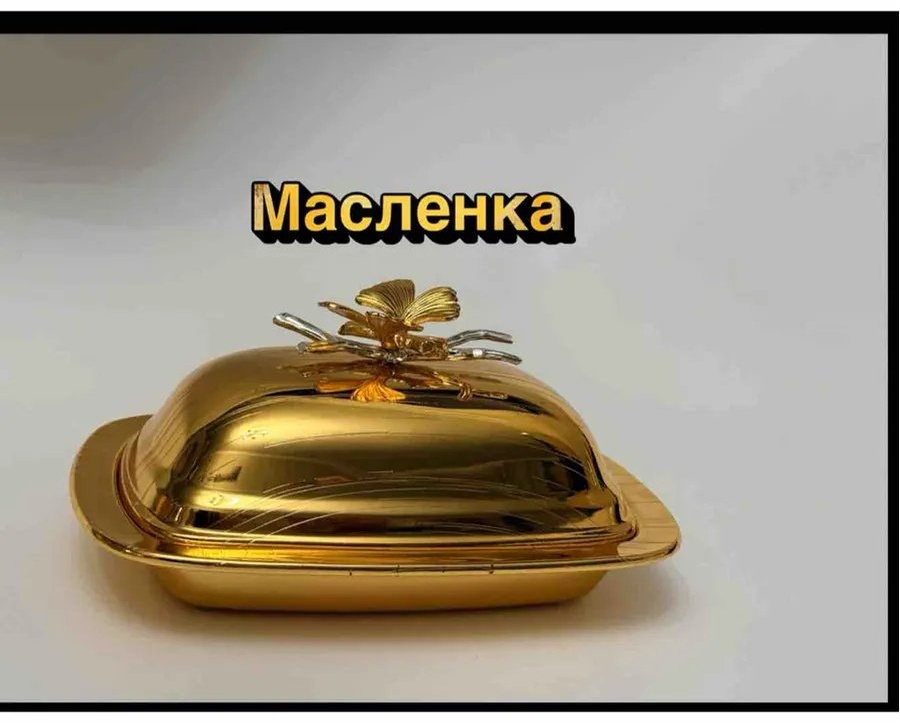 Масленка 792342403 овальная 1 шт, металл
