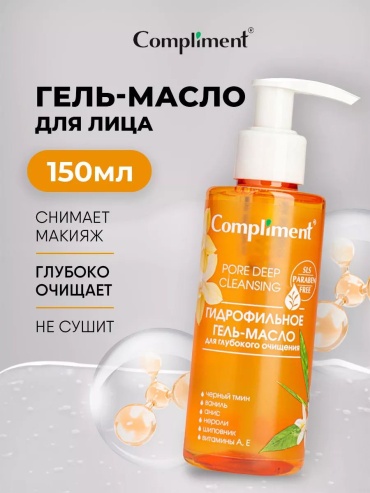 Compliment для глубокого очищения гидрофильное масло 150 мл