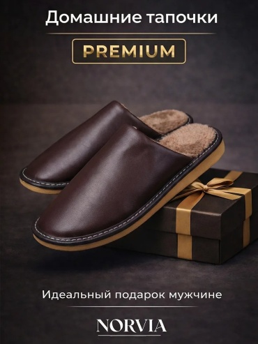 Тапочки коричневый