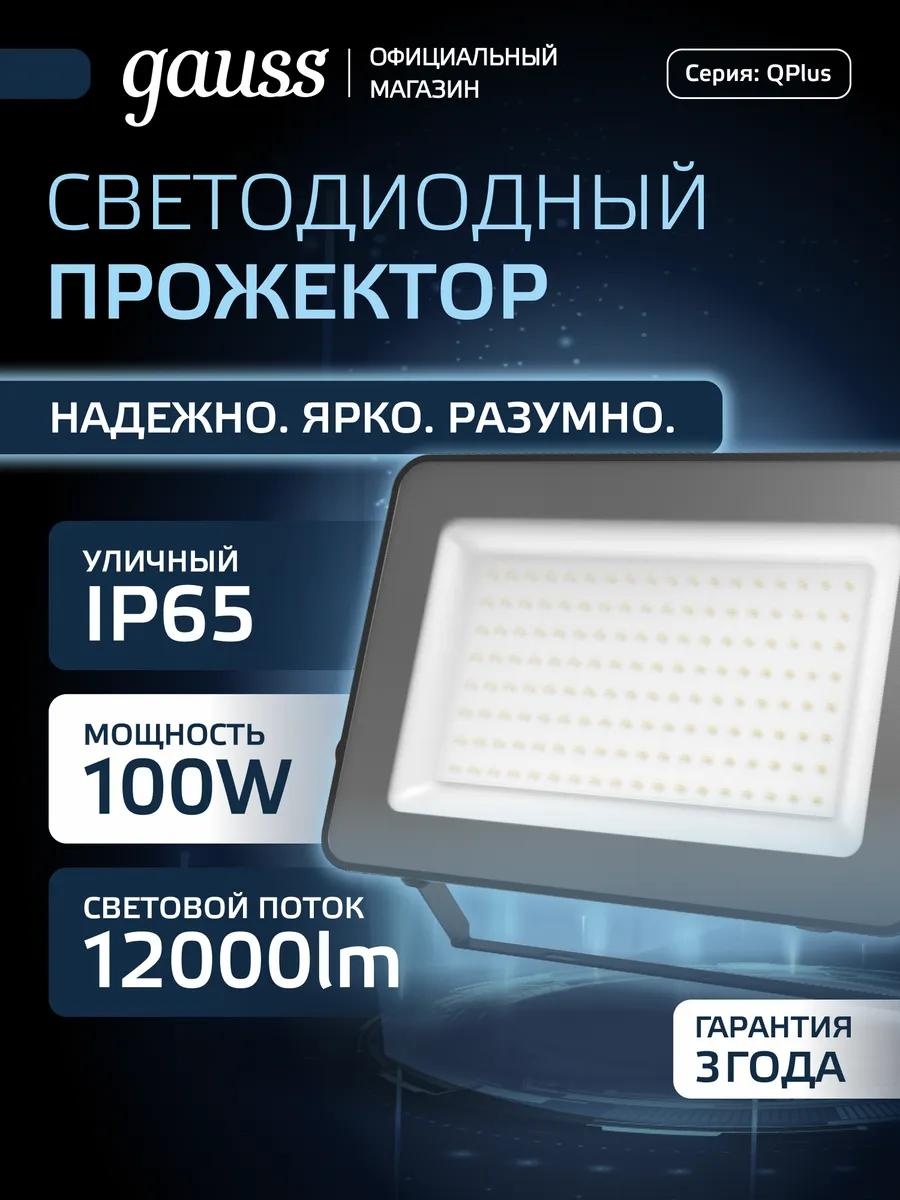 Прожектор на кронштейне 220 Вт, теплый белый