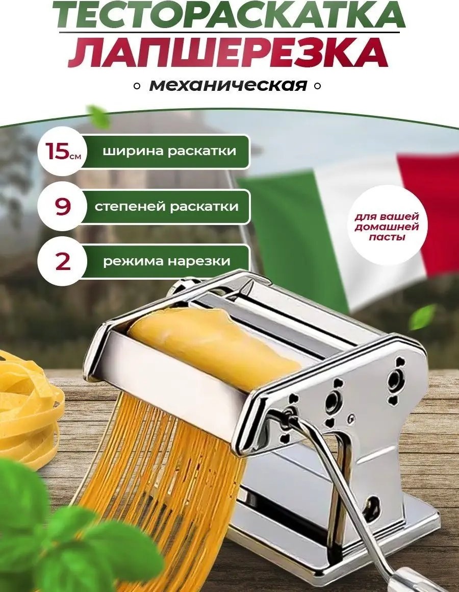 Лапшерезка 156556745 механическая