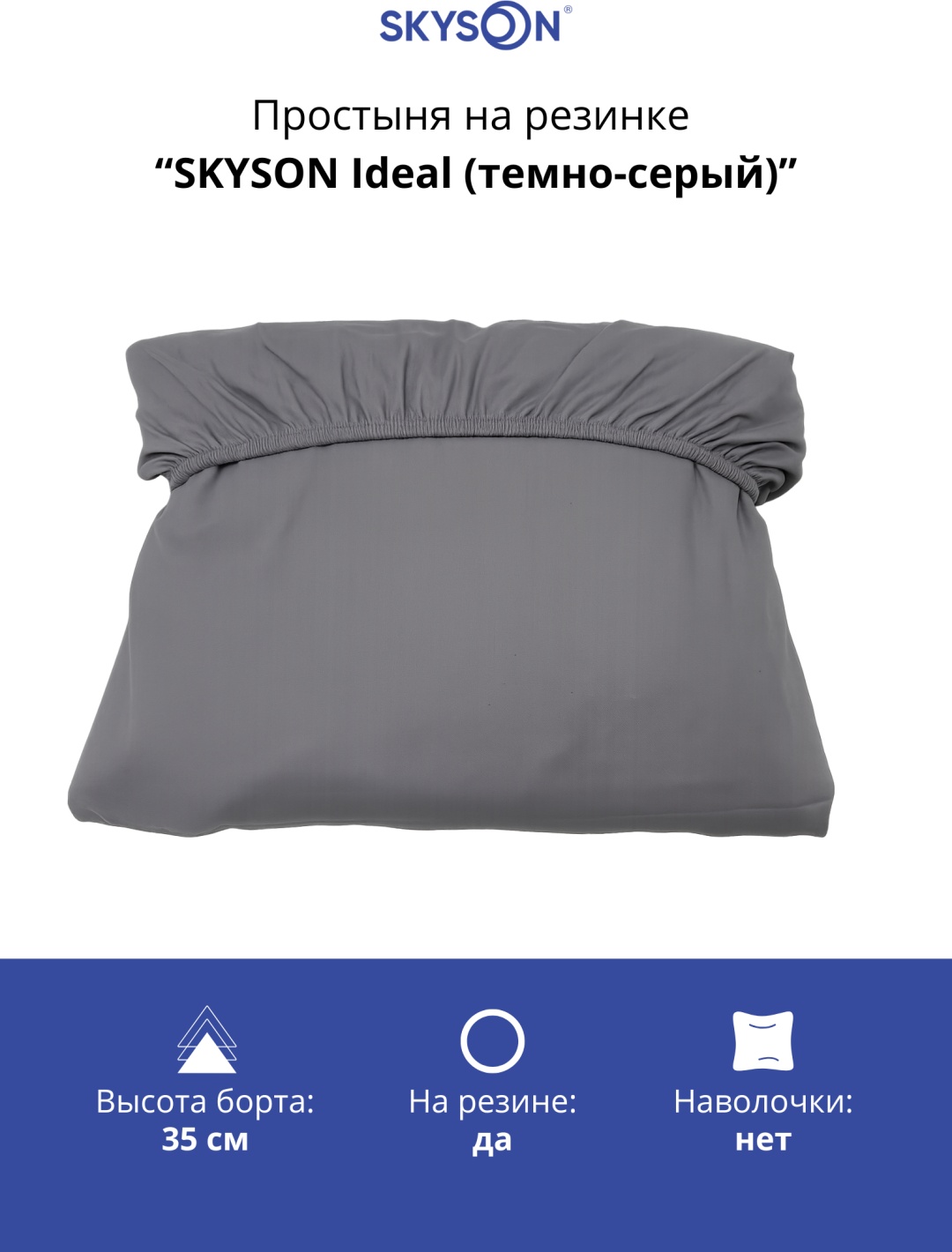 Простыня SkySon Ideal 180x200, хлопок