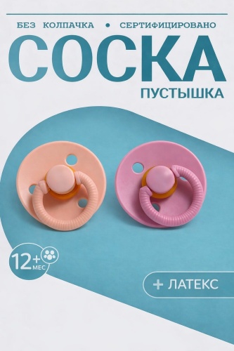 Пустышка angels shop Mumlove 12+ S-15A violet+pink, 2 шт, фиолетовый