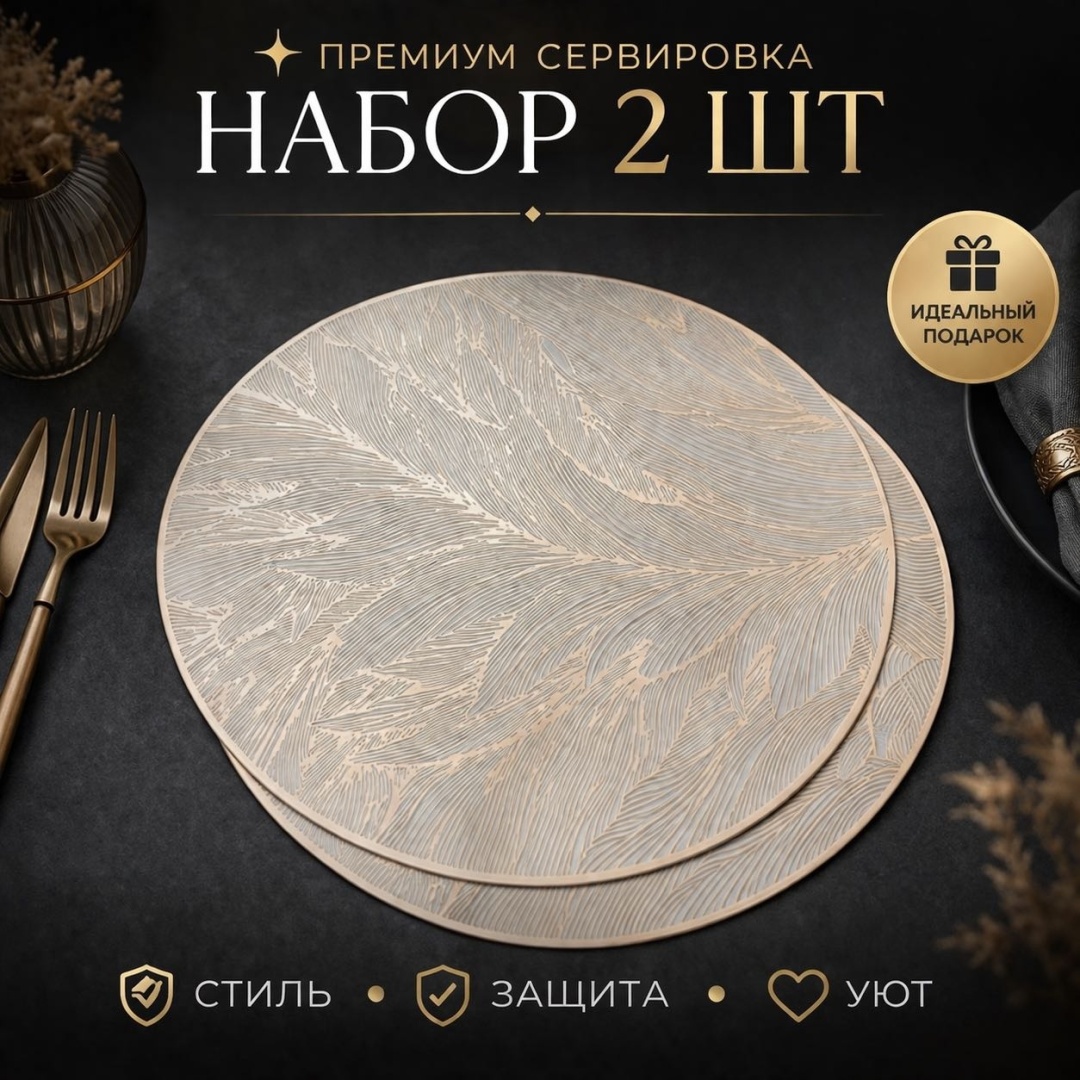 Набор для сервировки 2 шт, ПВХ