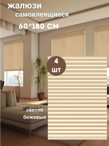 Жалюзи горизонтальные 60x180 см 316055086, полиэстер