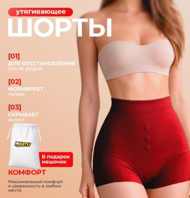 Трусы INARTU красный