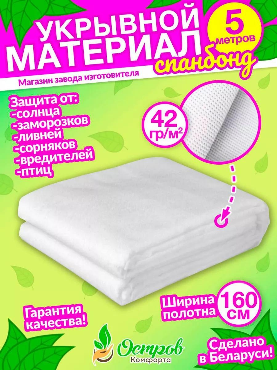 Укрывной материал spandbel160na42gr-5m, геоткань