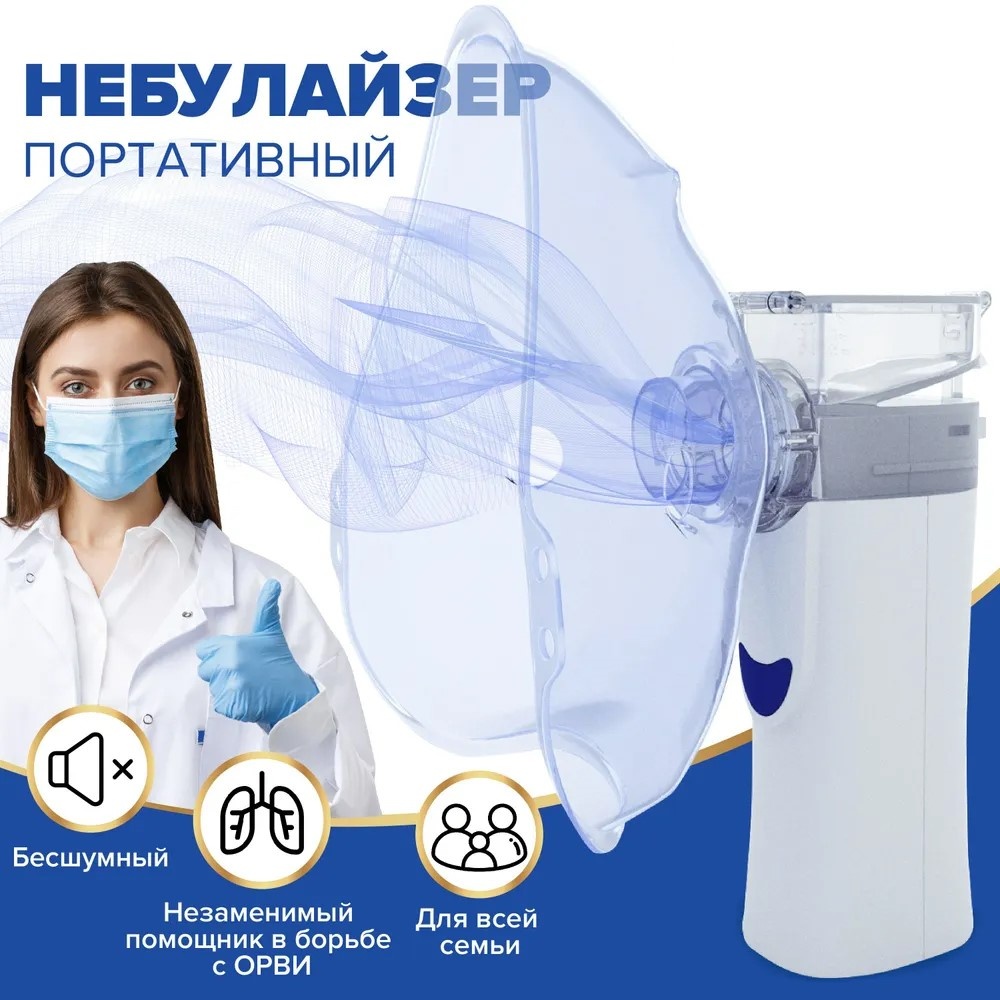 Bai-Bala UN100 меш-ингалятор для всех возрастов
