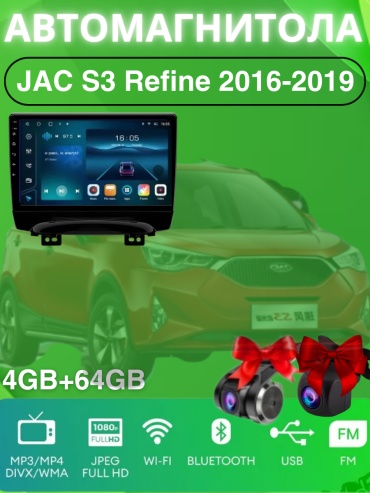 VULCAN DA JAC S3 Refine 2016-2019 4Gb+64Gb +камера заднего вида и видеорегистратор в штатное место Jac