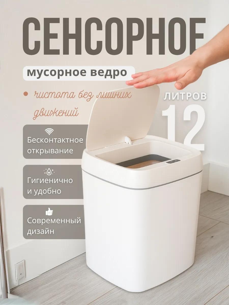 Мусорное ведро с крышкой 545064072 12 л