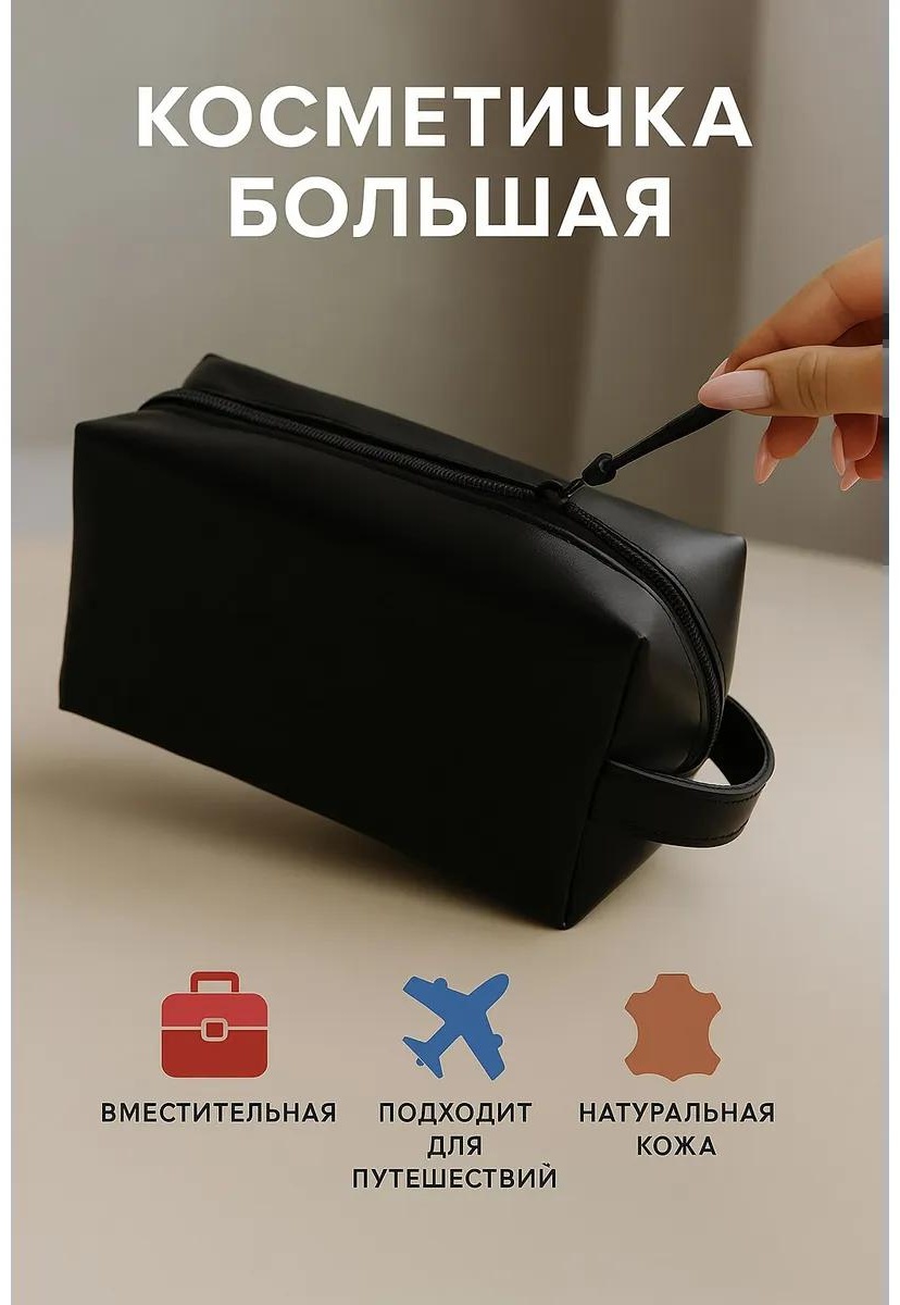 Косметичка натуральная кожа черный 7X9 см