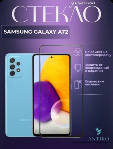 Стекло ANTIKO для Samsung Galaxy A72 черный