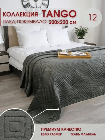 Покрывало 200х220 см, полиэстер, графит
