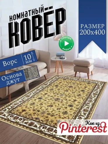Декоративный коврик ALMAZ CARPET 200x400 см, безворсовый, Россия