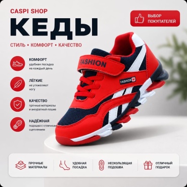 Кроссовки красный