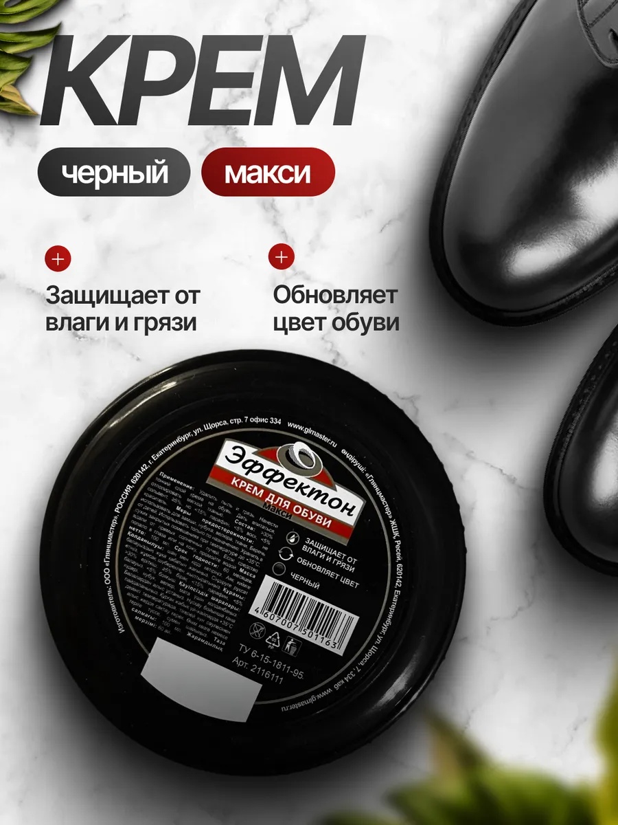 Крем черный, 845895499