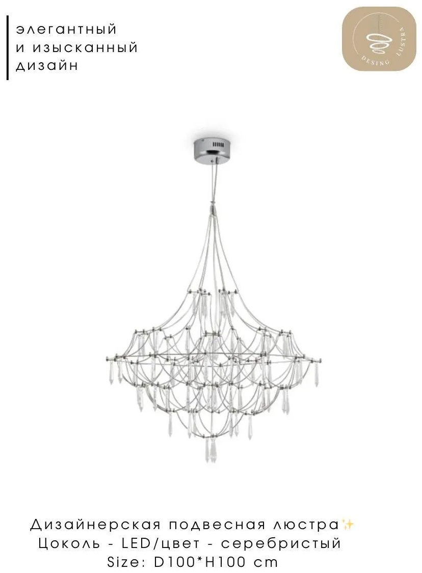 Люстра подвесная LED, кол-во ламп: 32 шт