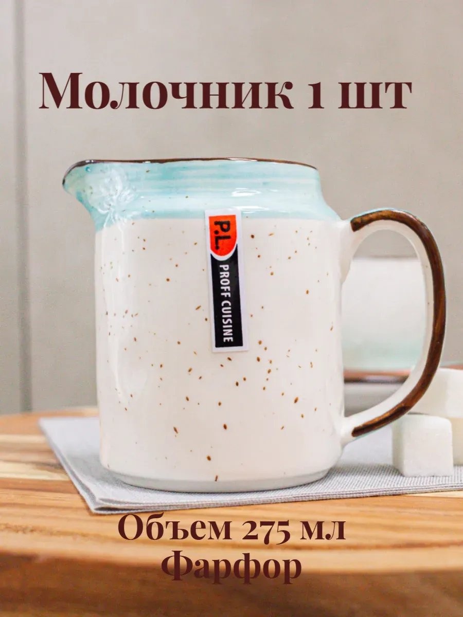 Молочник 926915479 1 шт, фарфор