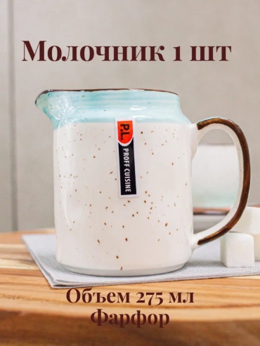 Молочник 926915479 1 шт, фарфор