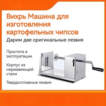 Аппарат для нарезки 30441328_247389829, нерж.сталь