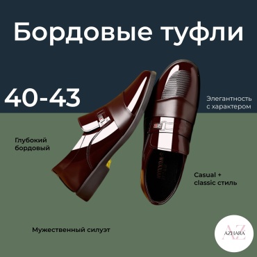 Туфли AZHARA бордовый