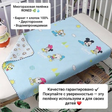 Пеленка непромокаемая RONED PEL- BLU, 1 шт, 100x150 см