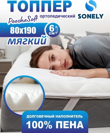 Sonely наматрасник на резинке НФ-00001298 80x190, спанбонд, трикот, трикотаж