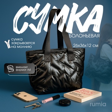 Сумка хобо Rumia нейлон черный