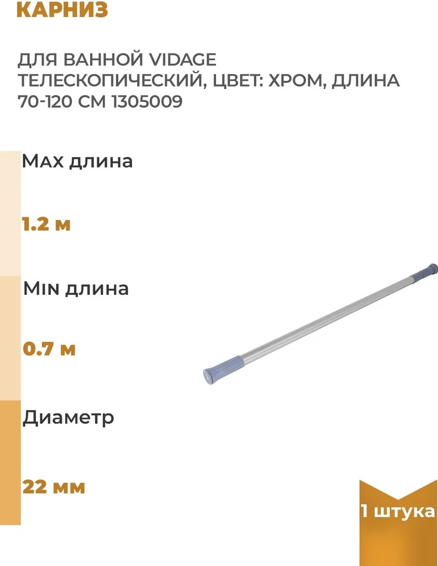 Карниз прямой Vidage 200 см, 310879164