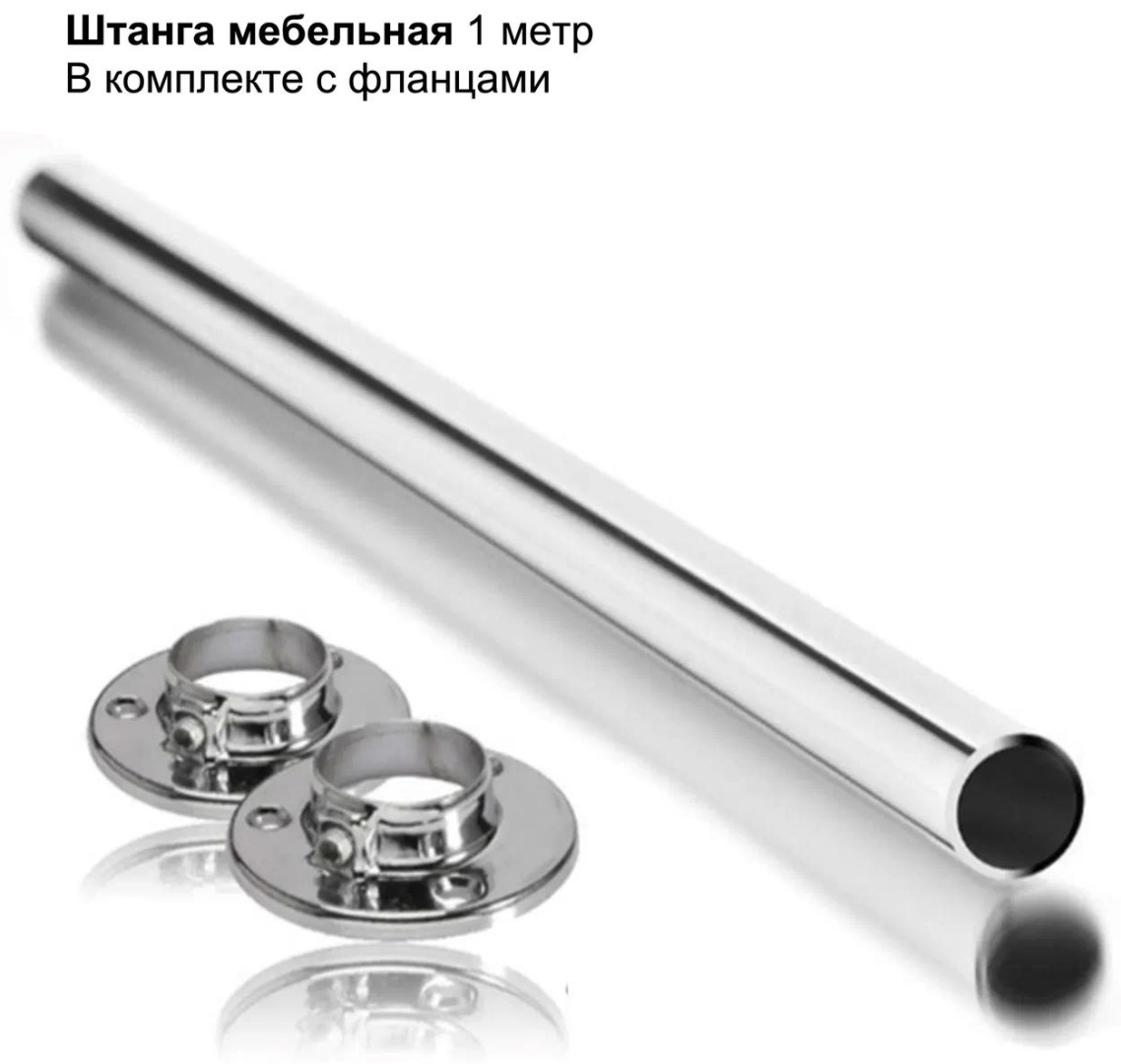 Штанга Фурнитех 292836918 хром сатиновый
