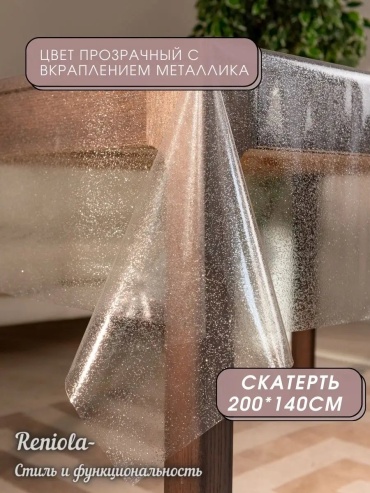 Гибкое стекло Reniola прозрачная гибкое стекло прозрачная см 200x140 см, ПВХ, 1 шт