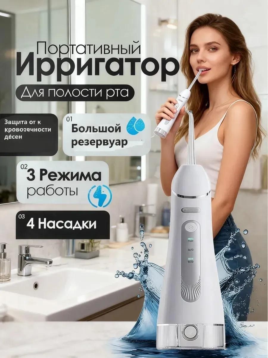 Ирригатор 566806126 импульсный, портативный