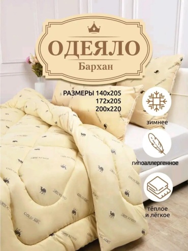 Одеяло Соня 154116265 90x200 зимнее