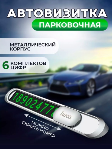 Автомобильная визитка 239843841 серый