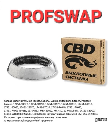 CBD кольцо глушителя 17451-0D020, 17451-0D090, 17451-20020, 17451-22070, 17451-67010, 17451-74051 Toyota, 256-652 Bosal