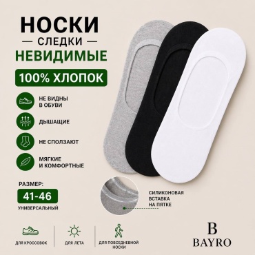 Следки Bayro 10 пар черный, серый, белый 41-46