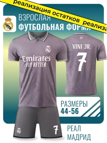 Спортивный костюм Football Shop серый