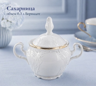 Thun 1794 сахарница 175CO30-M519014 Сахарница 0,3 л Бернадот 1 шт, фарфор