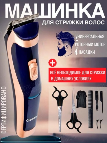Триммер для стрижки 222273642