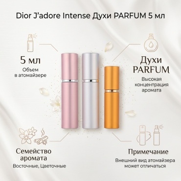 Dior J'adore Intense духи PARFUM 5 мл, для женщин