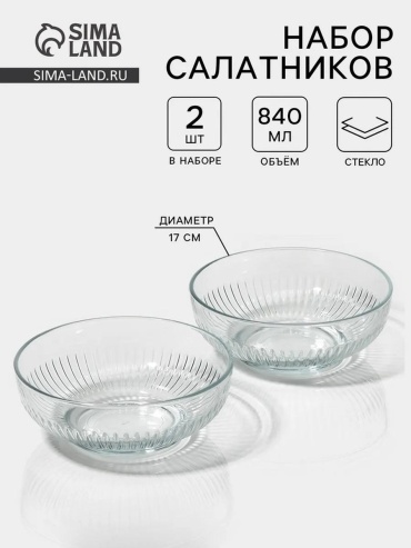 Салатник 17х17 см, стекло, 2 шт