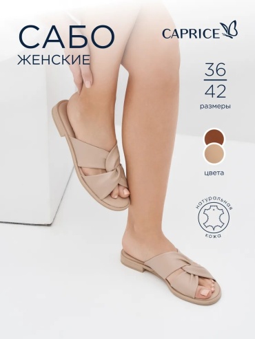 Мюли CAPRICE бежевый