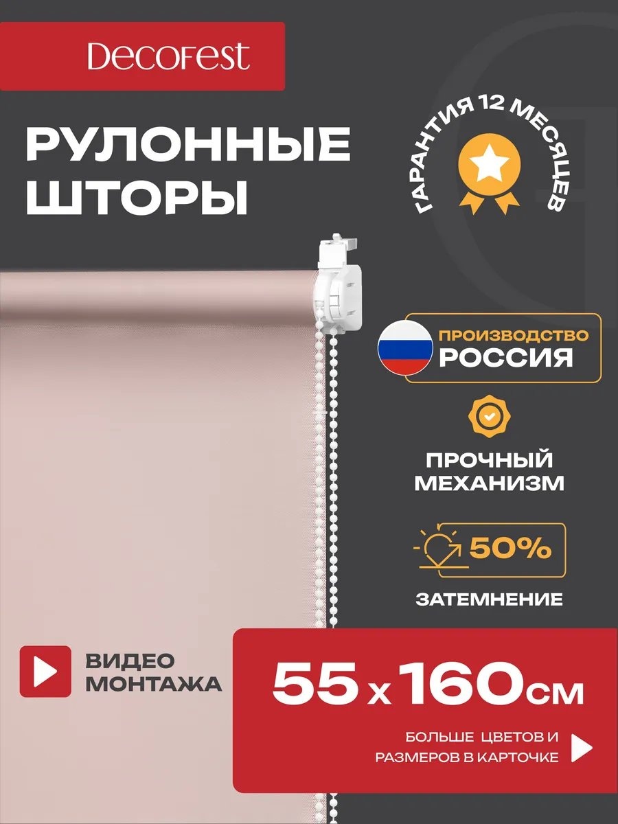 Жалюзи комплект ламелей decofest 55x160 см 71783518, полиэстер
